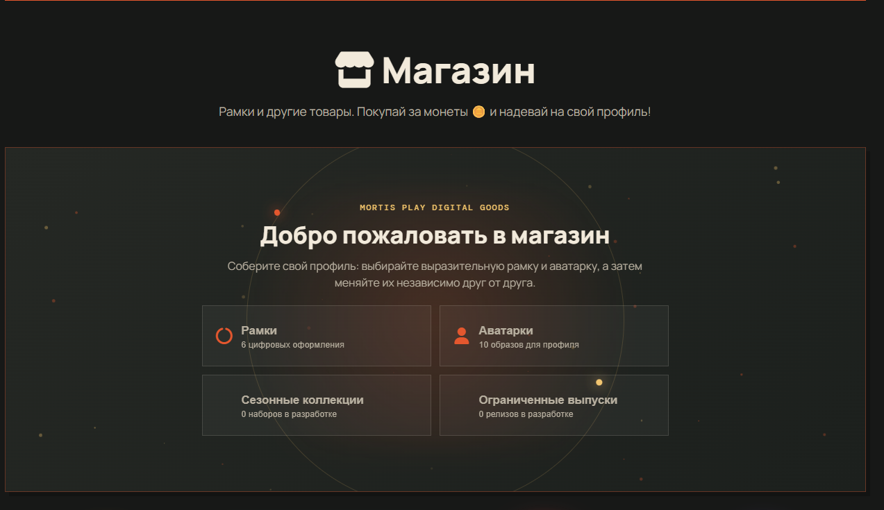 Магазин цифровых товаров